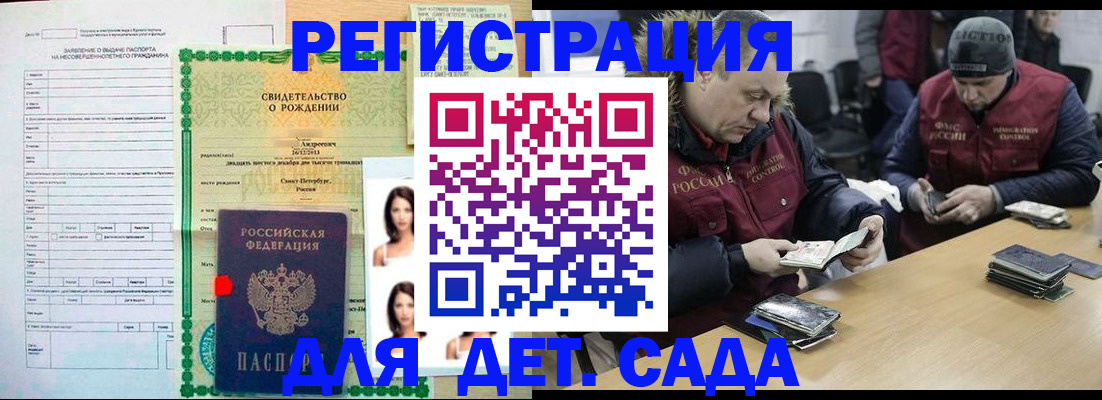 прописка законно в Мензелинске